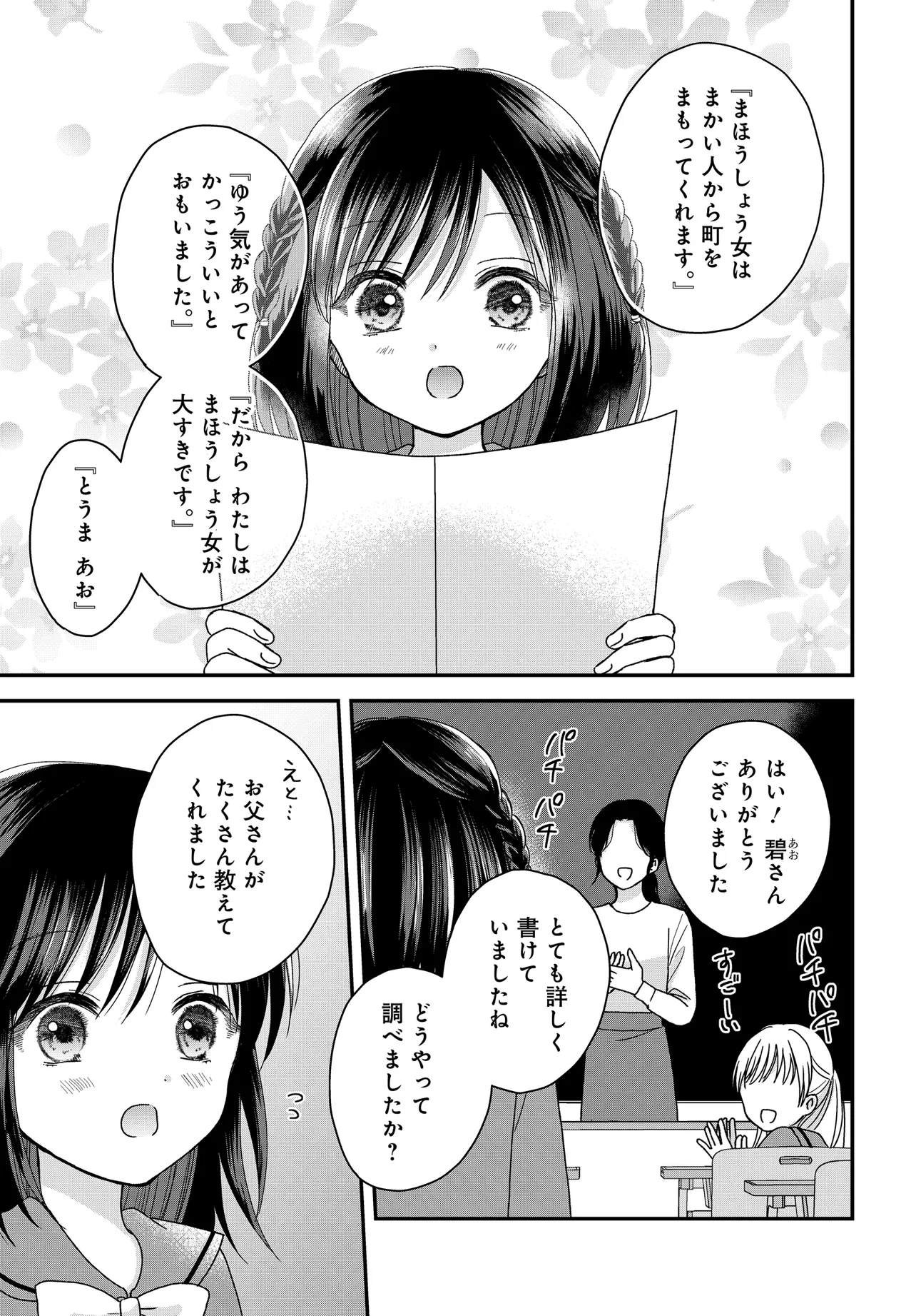 Boku no Oku-san wa Mahou Shoujo Kamoshirenai - Chapter 24.2 - Page 12